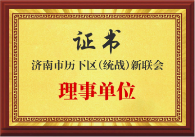 协会证书