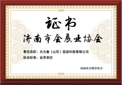 协会证书