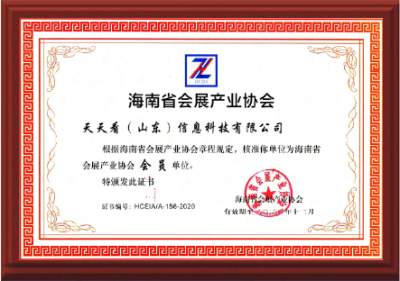 协会证书