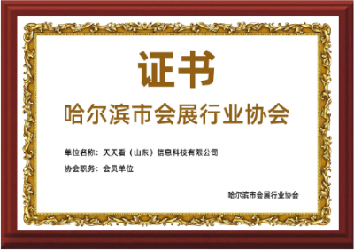 协会证书