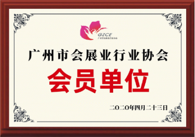 协会证书