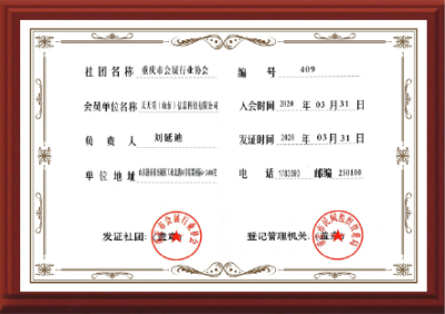 协会证书