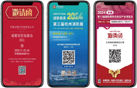 展商专属海报界面