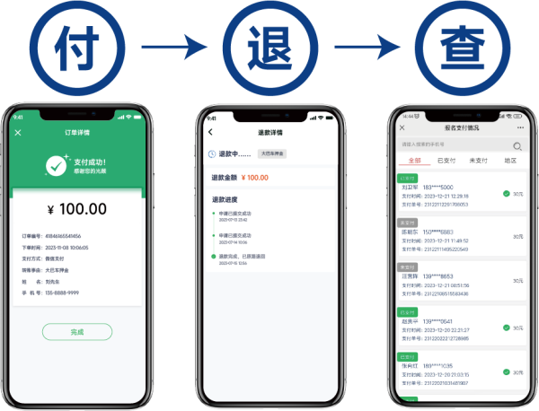 门票与押金界面