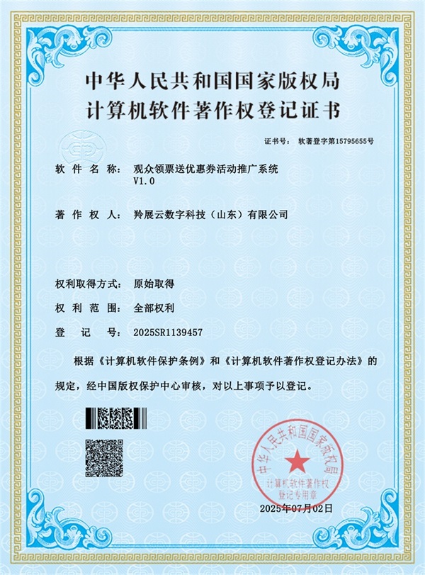 观众领票送优惠券活动推广系统V1.0