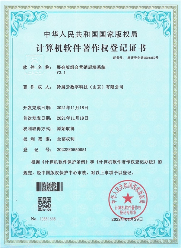 展会版组合营销后台